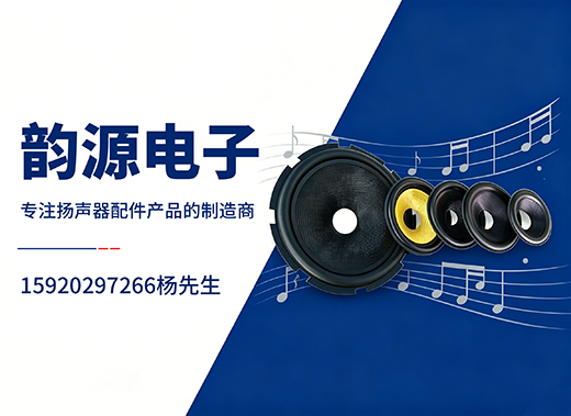 韵源电子